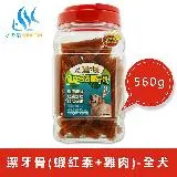 水之樂 寵介讚-潔牙骨 全犬 560g(蝦紅素+雞肉)