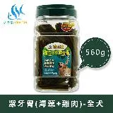 水之樂 寵介讚-潔牙骨 全犬 560g(海藻+雞肉)