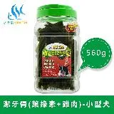 水之樂 寵介讚-潔牙骨 小犬 560g(葉綠素+雞肉)