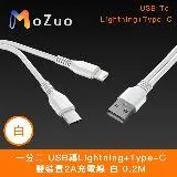 【魔宙】一分二 USB轉Lightning+Type-C 雙裝置2A充電線 黑 0.2M