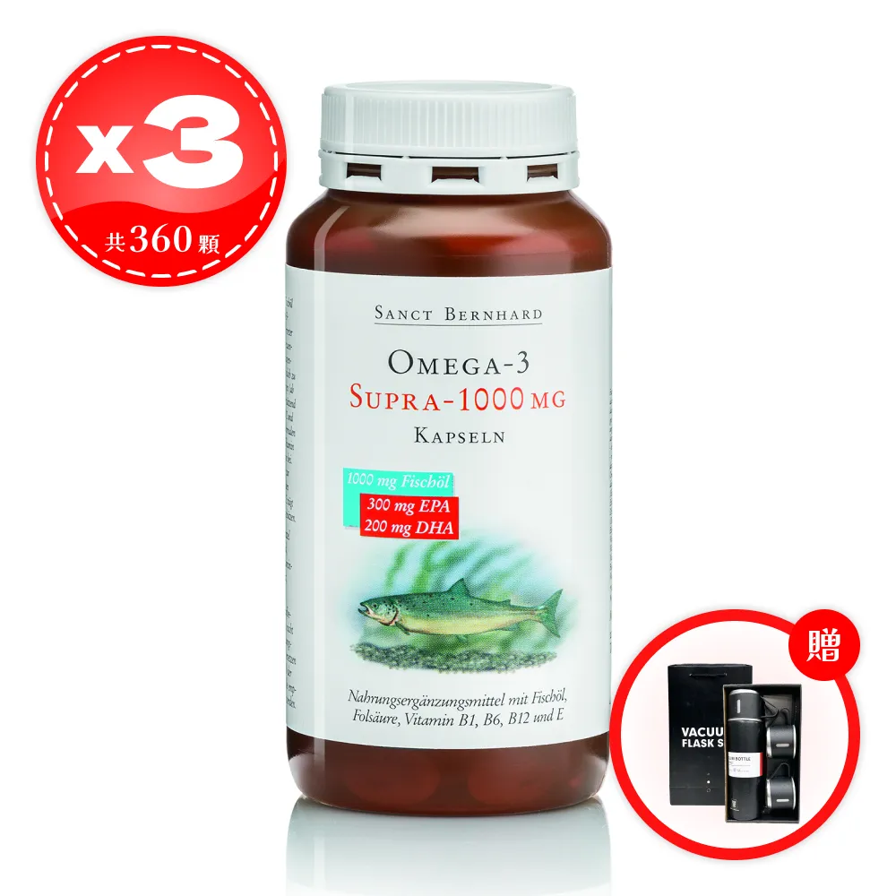 【聖伯納德 Sanct Bernhard】 Omega-3 魚油膠囊 1000mg 120顆*3瓶 贈：保溫瓶*1