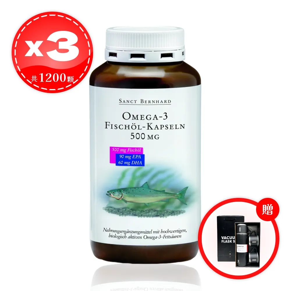 【聖伯納德 Sanct Bernhard】Omega-3 魚油膠囊 500mg 400顆*3瓶 贈：保溫瓶