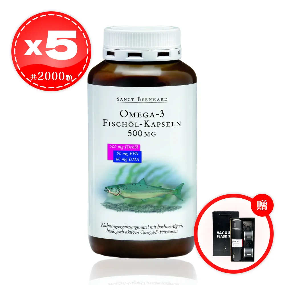 【聖伯納德 Sanct Bernhard】Omega-3 魚油膠囊 500mg 400顆*5瓶 贈：保溫瓶