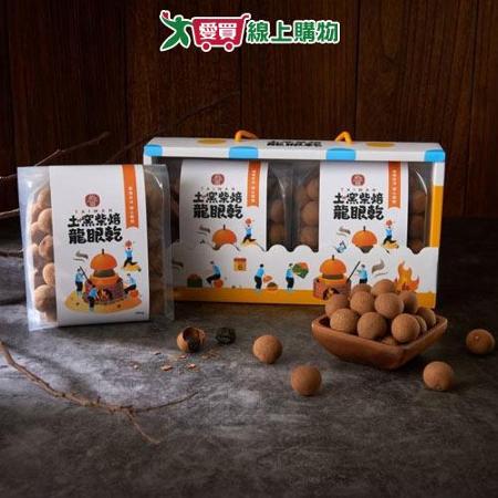 土窯柴焙龍眼乾禮盒