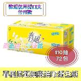 春風柔韌細緻抽取拭衛生紙110抽*72包 春風