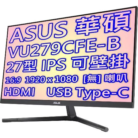 ASUS 華碩 VU279CFE-B 靜謐藍 27型 IPS 面板 電競顯示器 / 27吋 100Hz更新 可壁掛