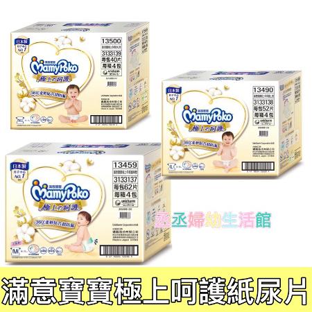 滿意寶寶極上呵護  白金滿意寶寶  _極上呵護L 208片/箱(黏貼型)