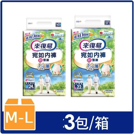 來復易 宛如內褲超薄褲 箱購(M-L) 3包/箱