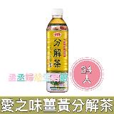 愛之味薑黃分解茶590ml(24入*2箱)秋薑黃(無糖)