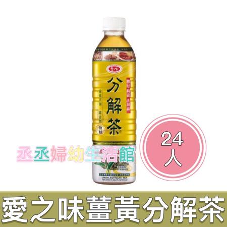 愛之味薑黃分解茶590ml(24入*2箱)秋薑黃(無糖)