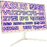 ASUS 華碩 VU279CFE-M 燕麥奶 27型 IPS 面板 電競顯示器 / 27吋 100Hz更新 可壁掛