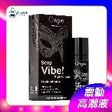 【J-LOVE】葡萄牙ORGIE VIBRATOR SEXY VIBE-HIGH 陰蒂震動高潮液-極樂款-1126