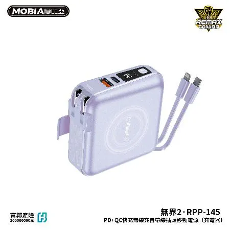 REMAX 無界2  全方面行動電源 萬用充 自帶線 無線充 行動電源 10000mAh 無線充電 行動電源