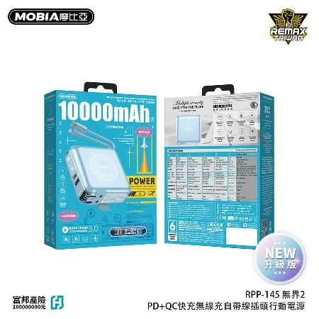 REMAX 無界2  深藍限量版 自帶線行動電源 10000mAh 無線充行動電源  插頭行動電源 萬用充 行動充 充電寶