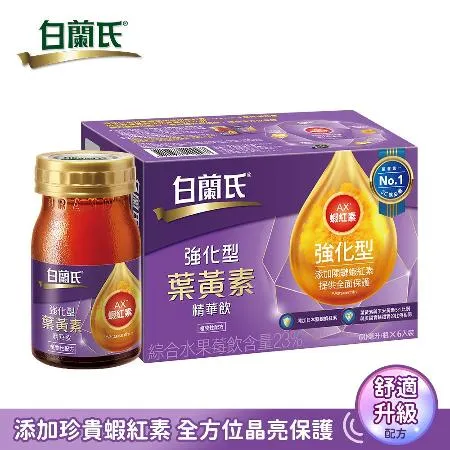 【白蘭氏】強化型葉黃素精華飲6入(60ml)  贈葉黃素凍*1入