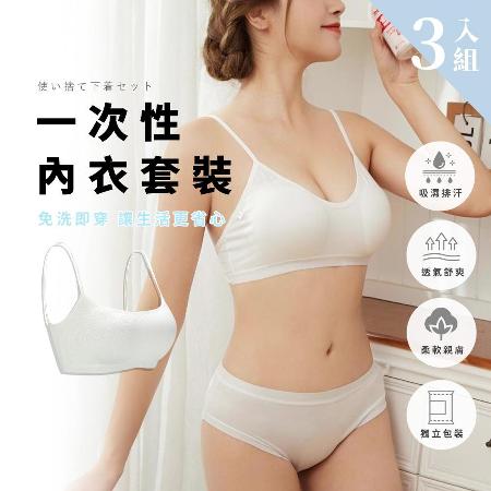 【Chic Chic 琪琪】3入組
一次性拋棄式內衣