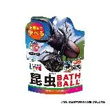 日本NOL-學研的圖鑑LIVE：昆蟲入浴球2(泡澡球)-5入(3Y+/交換禮物)