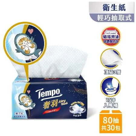 【TEMPO】 x 貓福珊迪限量款 奢羽三層抽取式衛生紙精巧包(80抽/30包/箱)(網路獨家)
