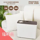 【MATRIC 松木】直臥兩用布團乾燥機MG-BM4501《福利品》