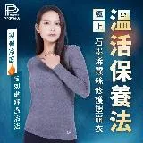 【PP 波瑟楓妮】石墨烯蠶絲塑崩衣(2色/任選1件)