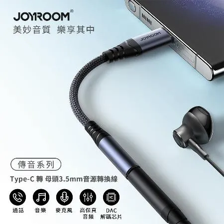 【JOYROOM】傳音系列 Type-C 轉 母頭3.5mm 音源轉換線