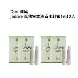 Dior 迪奧jadore 真我宣言淡香水針管1ml 2入（買一送一）