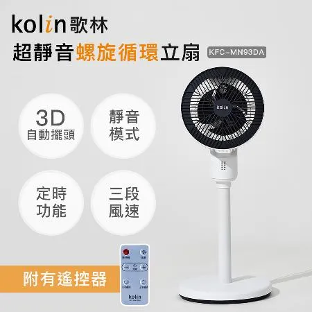 【Kolin】歌林超輕靜螺旋9吋循環立扇KFC-MN93DA(循環扇/電扇/電風扇/靜音)
