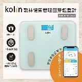 【Kolin】歌林藍牙健康管理體重計KW-MN12BT(體重秤/體重機/電子秤/藍芽體重計/體脂測量機)