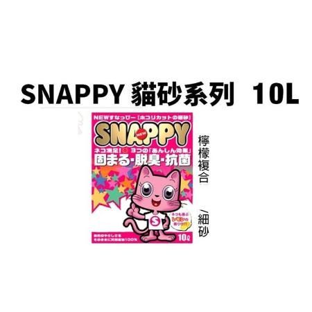 SNAPPY司那比固まる-脱臭・抗菌-清新檸檬香細砂 10L 2入