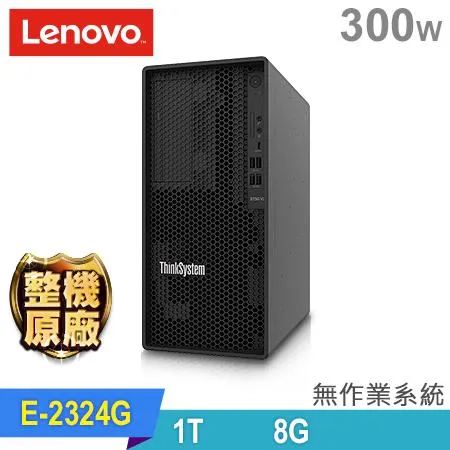 (商用)Lenovo ST50 V2 直立伺服器(E-2324G/8G/1TB HDD/300W/Non-OS)