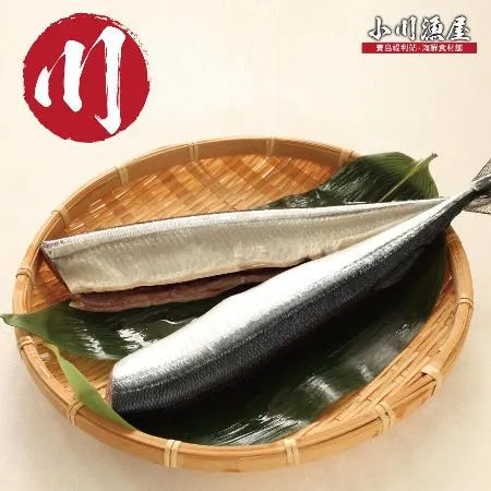 【小川漁屋】野生秋刀魚15尾(80g~100g/尾/3尾1包_去頭去肚)
