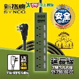 Synco新格牌 7開6座電腦延長線1.8M(軍綠/沙漠) 臺灣製 超薄3孔 6尺 延【愛買】