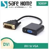 DVI轉VGA轉接線 DVI-D(24+1)轉VGA 內建晶片相容性高 1080P 隨插即用 CC0505