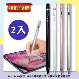 【限時2入優惠組】For iPad&安卓 USB充電式觸控筆 免插線主動式電容筆 手寫族必備電繪圖神器