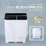 IDEAL 愛迪爾 5.5公斤洗脫定頻直立式雙槽迷你洗衣機-大黑鑽/大雪鑽(E0740BA/E0740WA)