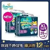 【幫寶適Pampers】新升級 一級幫 巧虎安睡褲/拉拉褲/晚安褲/紙尿褲 褲型 尿布 (XL 26片x2包)