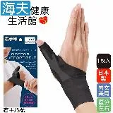 【海夫健康生活館】KP 日本製 Alphax 拇指手腕固定護套 男女兼用 1入(黑色/右手/S號)