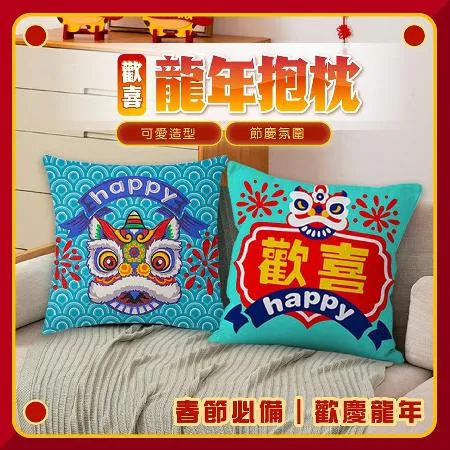 【Nick Shop】大吉大利抱枕-買一送一