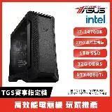 ASUS華碩 Intel I7/32G/1TB/RTX4060Ti/TGS賽事指定機/電競主機