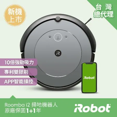 iRobot Roomba i2 掃地機器人(960升級版 保固1+1年)
