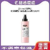 Loreal 萊雅 絲漾博飽和護色發光噴霧 190ml 免沖洗 護髮噴霧 護色 巴黎萊雅