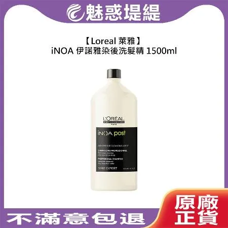 Loreal 萊雅 iNOA 伊諾雅 染後洗髮精 1500ml 洗髮精 護色 巴黎萊雅