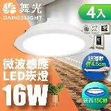 【舞光】LED 微波感應崁燈 16W 15CM 全電壓 快速安裝 散熱佳-4入組(白光/自然光/黃光)