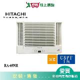 HITACHI日立11-12坪RA-69NR變頻冷暖雙吹窗型冷氣(預購) 含配送+安裝【愛買】
