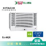 HITACHI日立11-12坪RA-68QR變頻雙吹窗型冷氣(預購) 含配送+安裝【愛買】