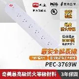 【PX大通】7切6座9尺電源延長線(2.7公尺) PEC-3769W