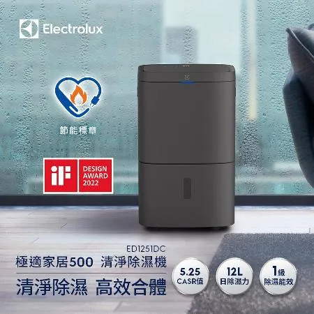 限降↘領券再折500Electrolux伊萊克斯 12L 清淨除濕機-曜岩灰 ED1251DC