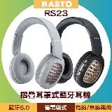 RASTO RS23 經典復古摺疊耳罩式兩用藍牙耳機