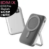 IDMIX Q10 Pro MagSafe磁吸無線行動電源(10000mAh)