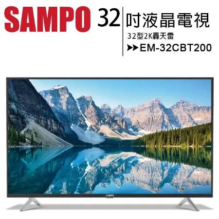 【贈基本安裝+HDMI影音線】SAMPO 聲寶32型 EM-32CBT200 2K轟天雷顯示器/電視(台灣製）